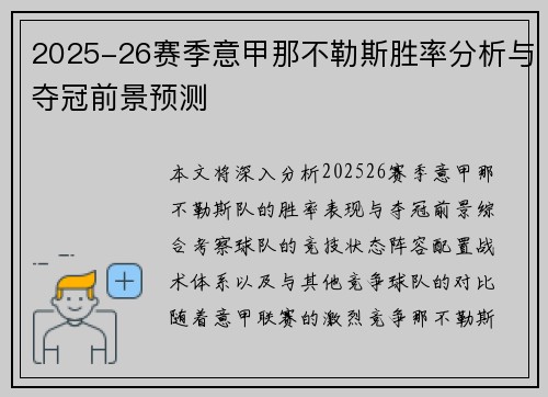 2025-26赛季意甲那不勒斯胜率分析与夺冠前景预测 2025-26赛季意甲那不勒斯胜率分析与夺冠前景预测