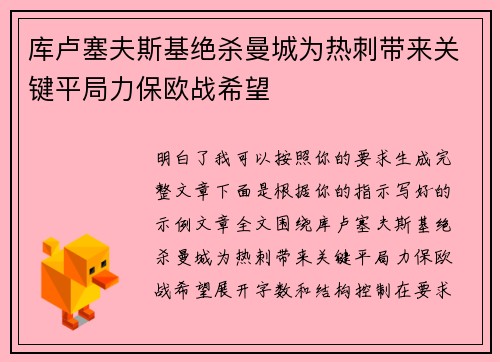 库卢塞夫斯基绝杀曼城为热刺带来关键平局力保欧战希望 库卢塞夫斯基绝杀曼城为热刺带来关键平局力保欧战希望