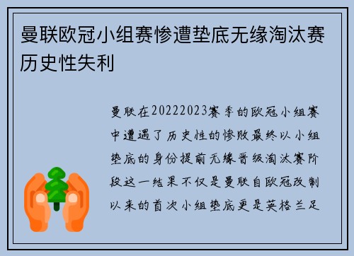 曼联欧冠小组赛惨遭垫底无缘淘汰赛历史性失利