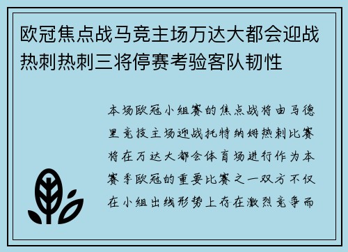 欧冠焦点战马竞主场万达大都会迎战热刺热刺三将停赛考验客队韧性