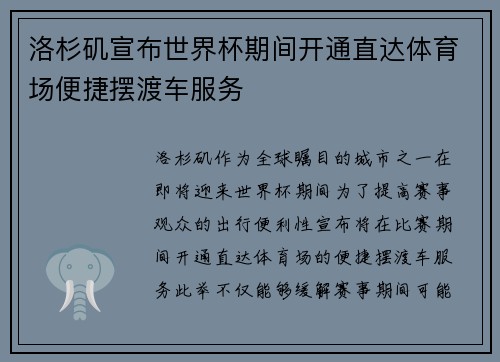 洛杉矶宣布世界杯期间开通直达体育场便捷摆渡车服务